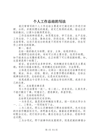 个人工作总结的写法