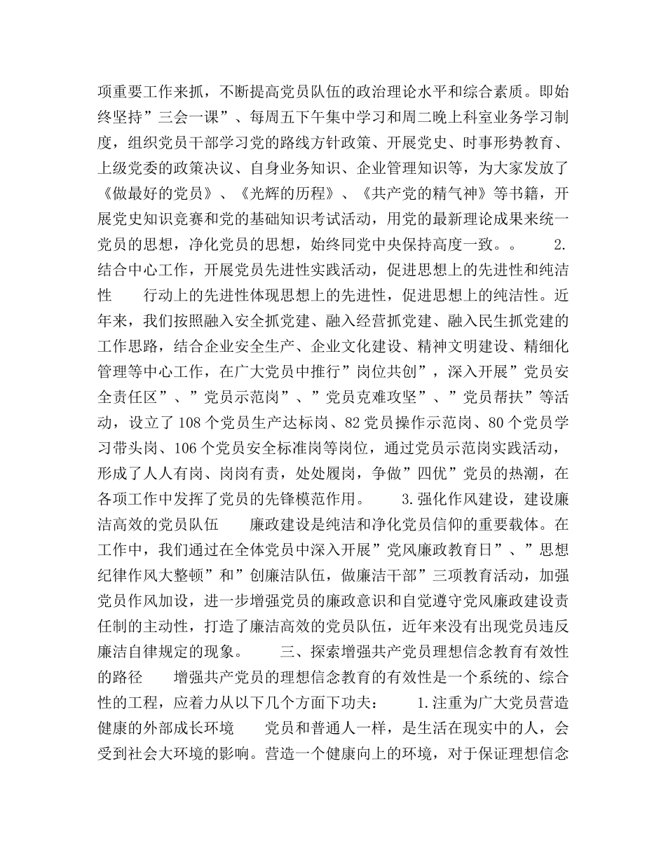 党员信仰的纯洁性和正确性的有效途径 _第2页