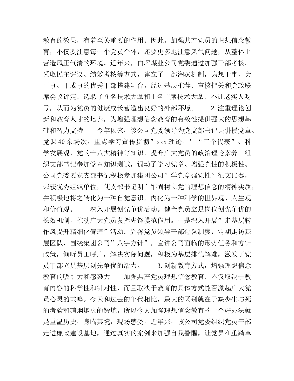 党员信仰的纯洁性和正确性的有效途径 _第3页