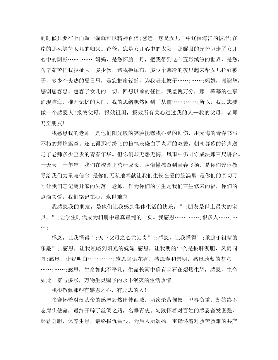 懂得感恩学会感恩演讲稿 _第3页