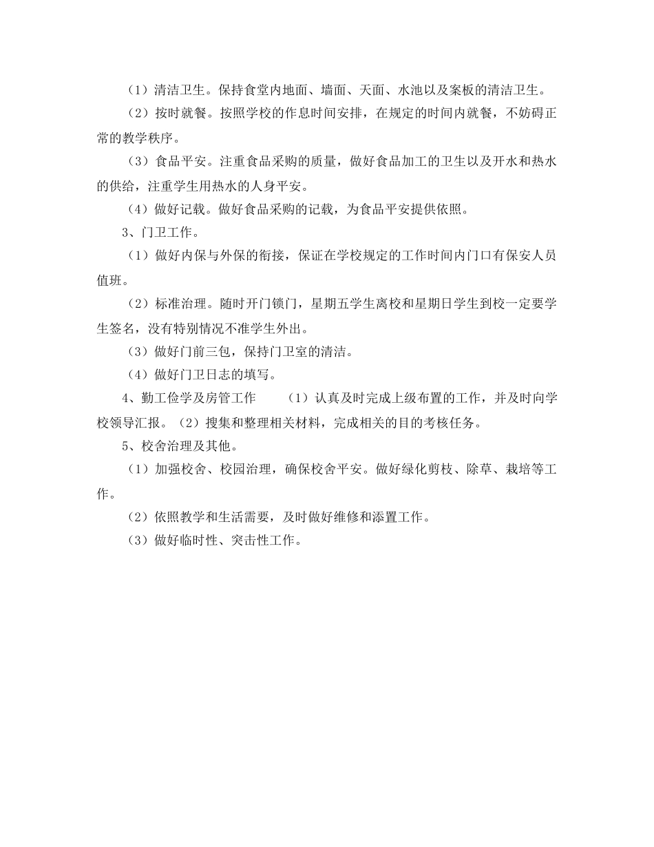 秋季学期后勤工作参考计划 _第2页