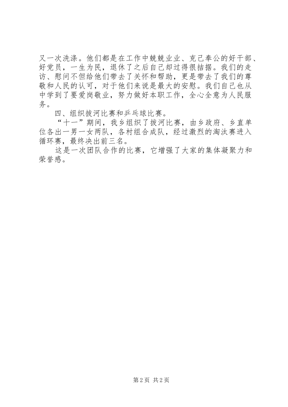 乡镇“十一”期间工作总结_第2页