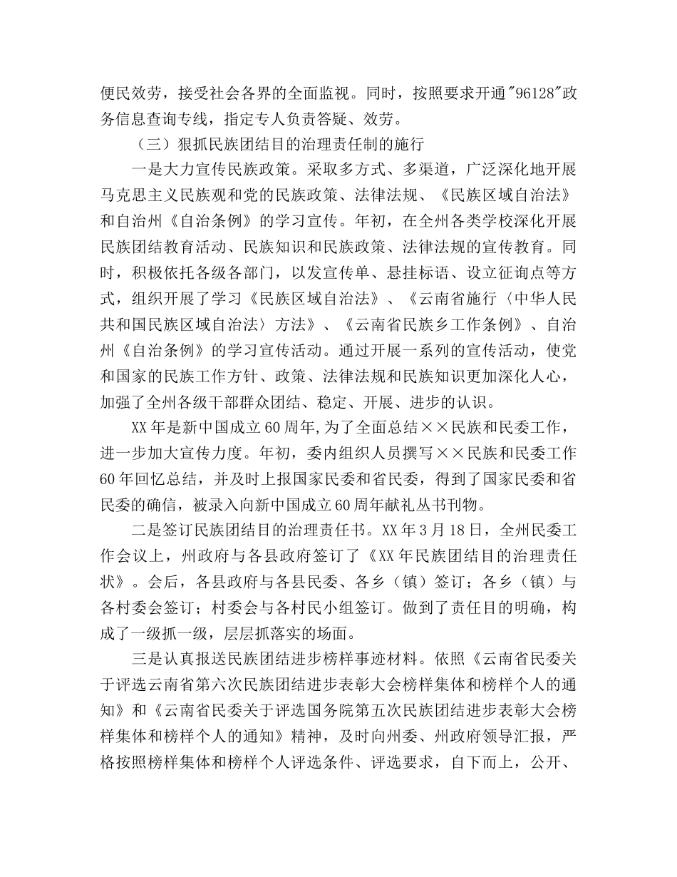 民委上半年工作总结及下半年工作参考计划范文 _第2页