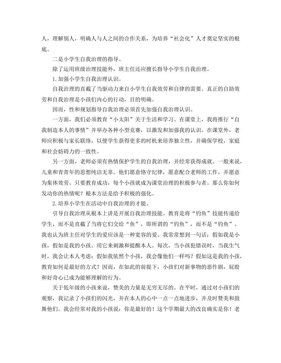 低年级班主任工作参考总结（通用） _第2页