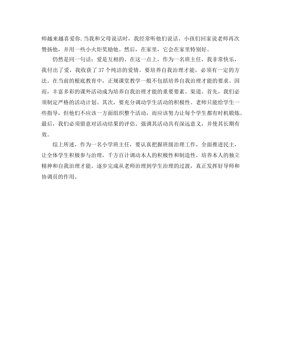 低年级班主任工作参考总结（通用） _第3页