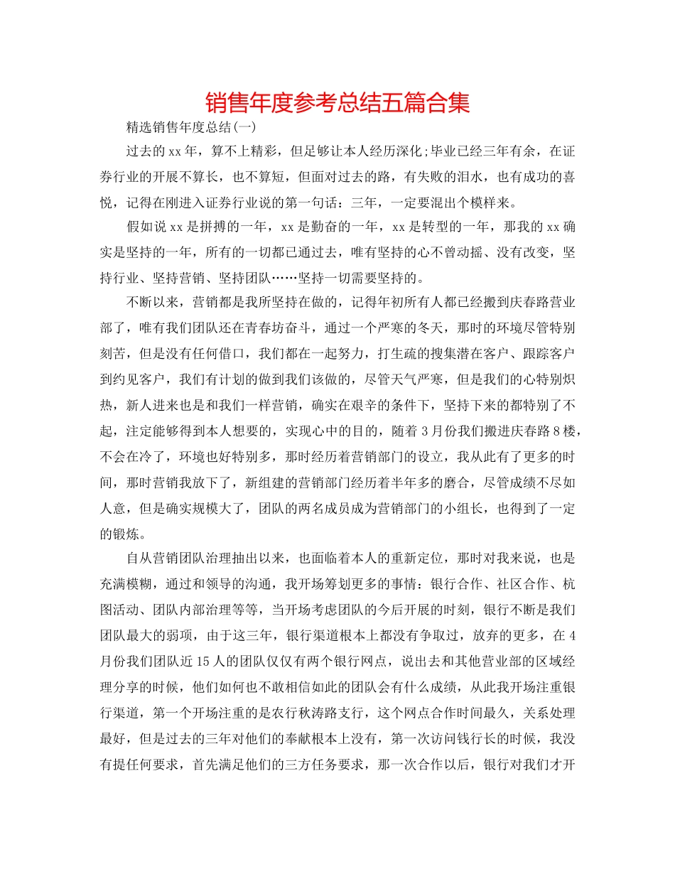 电话销售年度参考总结五篇合集 _第1页