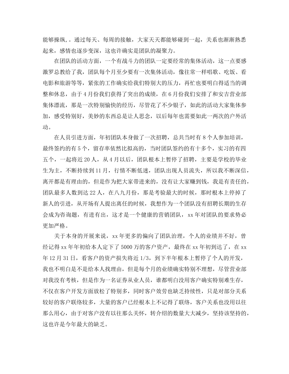 电话销售年度参考总结五篇合集 _第3页