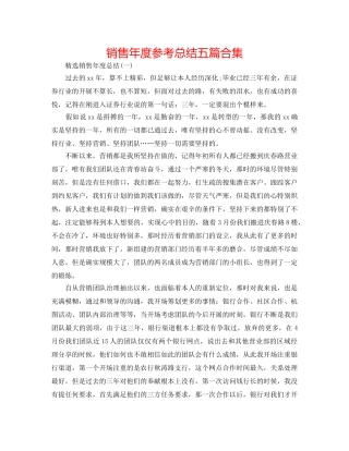 电话销售年度参考总结五篇合集 