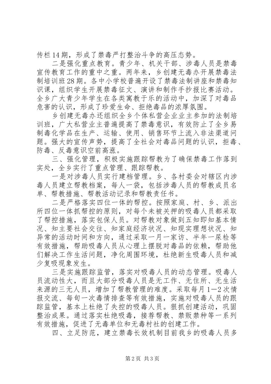 乡镇禁毒工作总结_第2页
