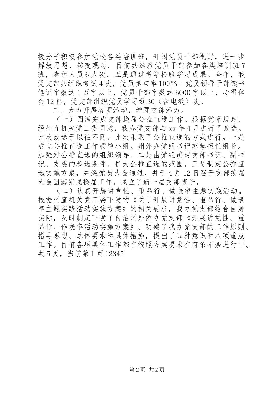 侨办XX年度工作总结及XX年工作打算_第2页