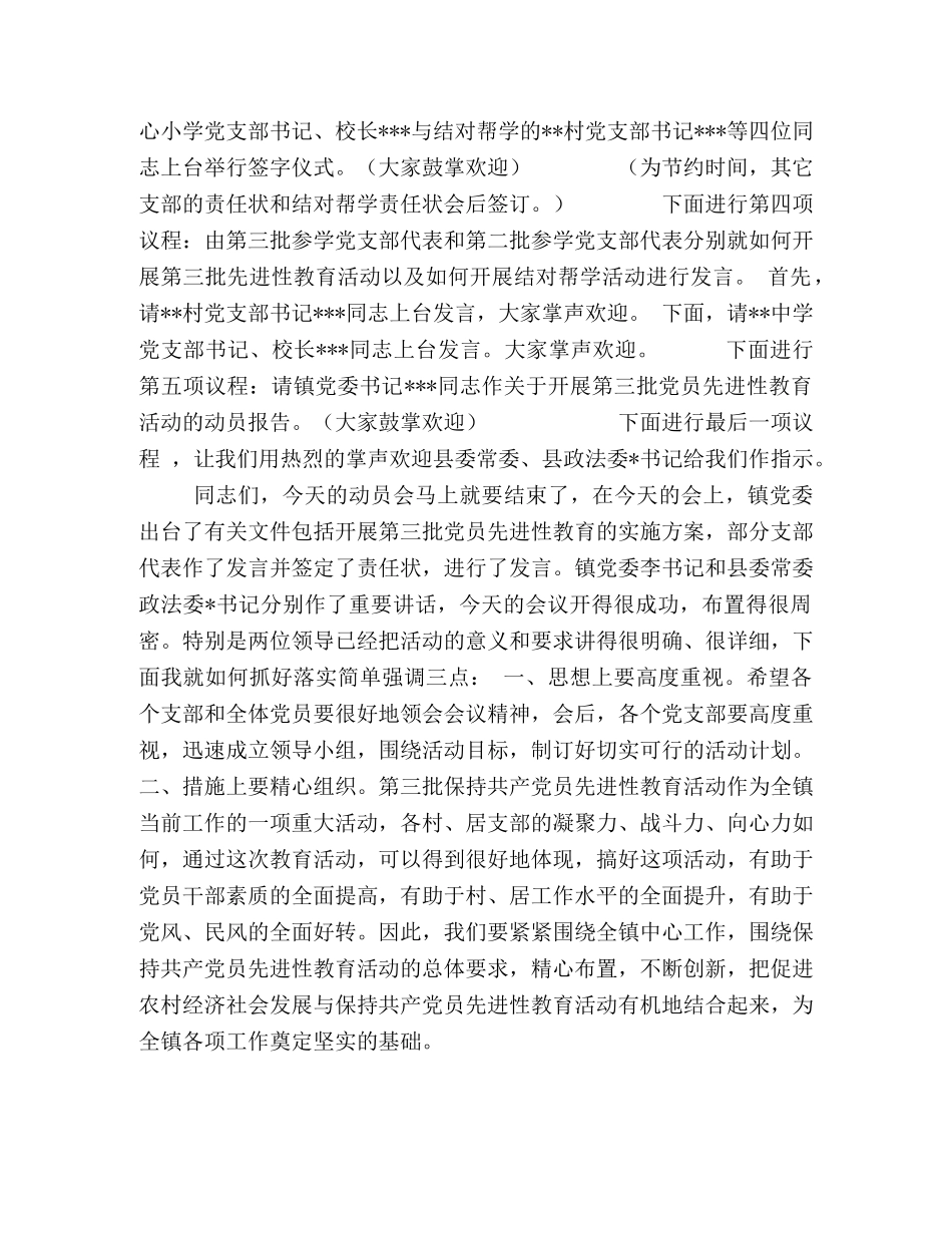 第三批党员先进性教育活动动员大会主持词 _第2页