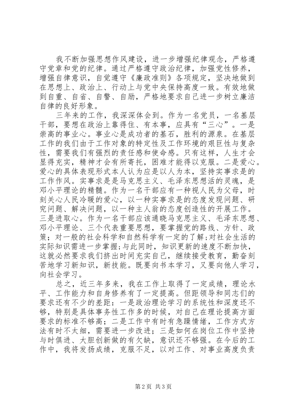 乡镇金融办干事个人工作总结_第2页