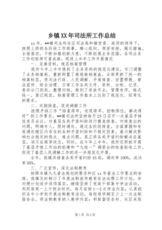 乡镇XX年司法所工作总结