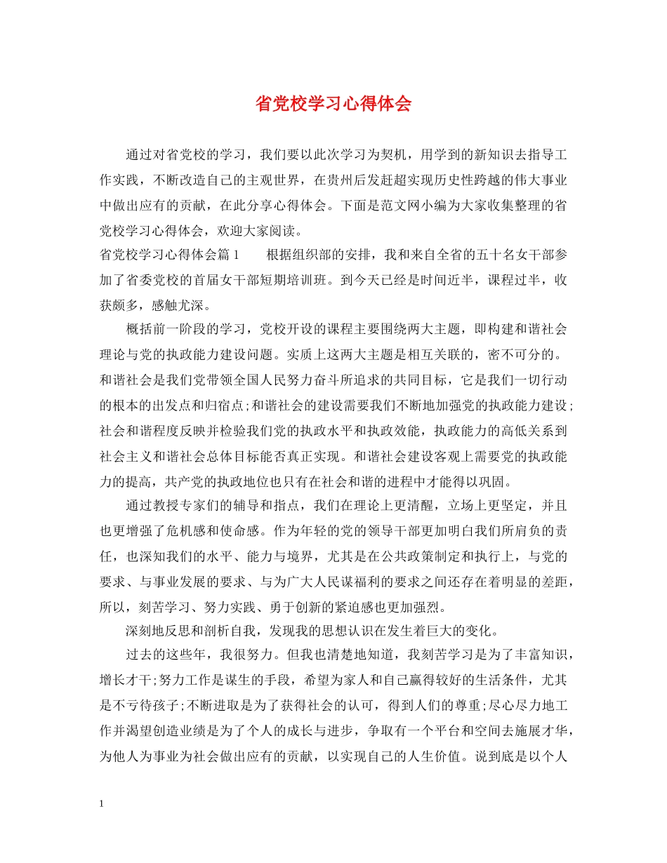 省党校学习心得体会 _第1页
