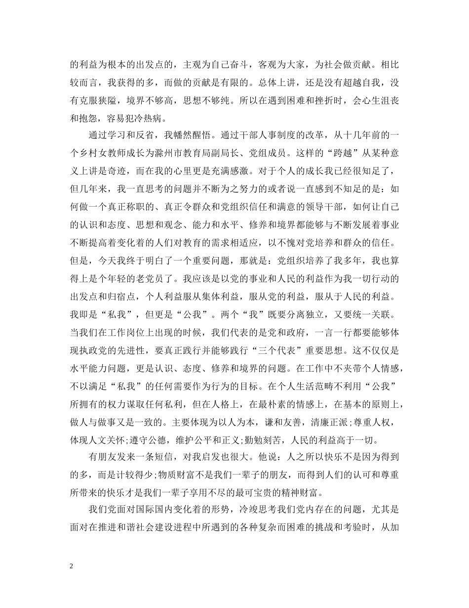 省党校学习心得体会 _第2页