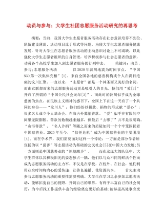 动员与参与大学生社团志愿服务活动研究的再思考 