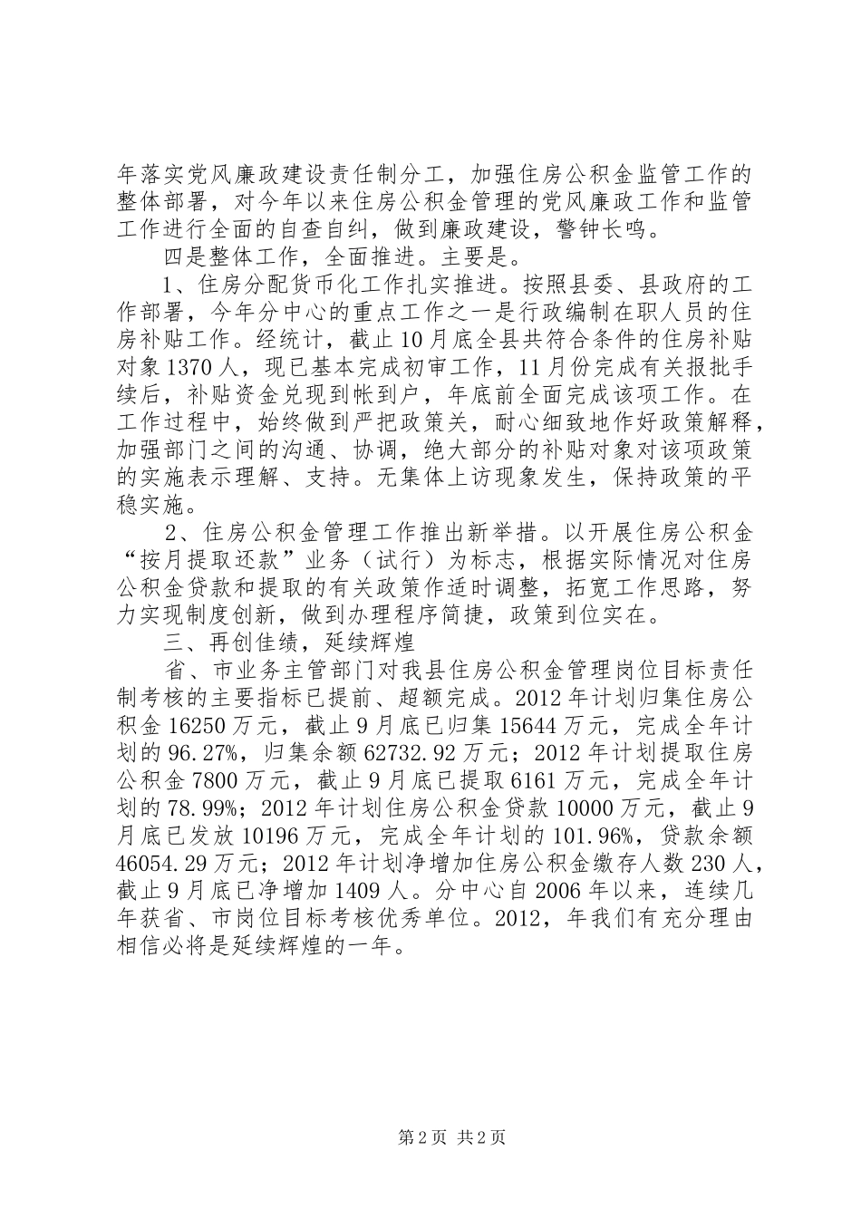 住房中心民主评议工作总结_第2页