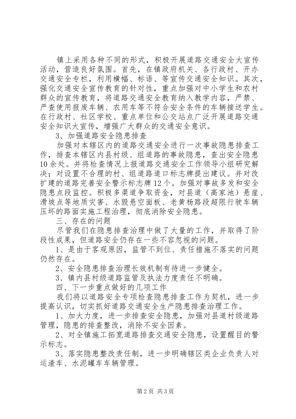 乡镇年度道路交通安全工作总结_第2页