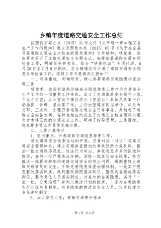 乡镇年度道路交通安全工作总结