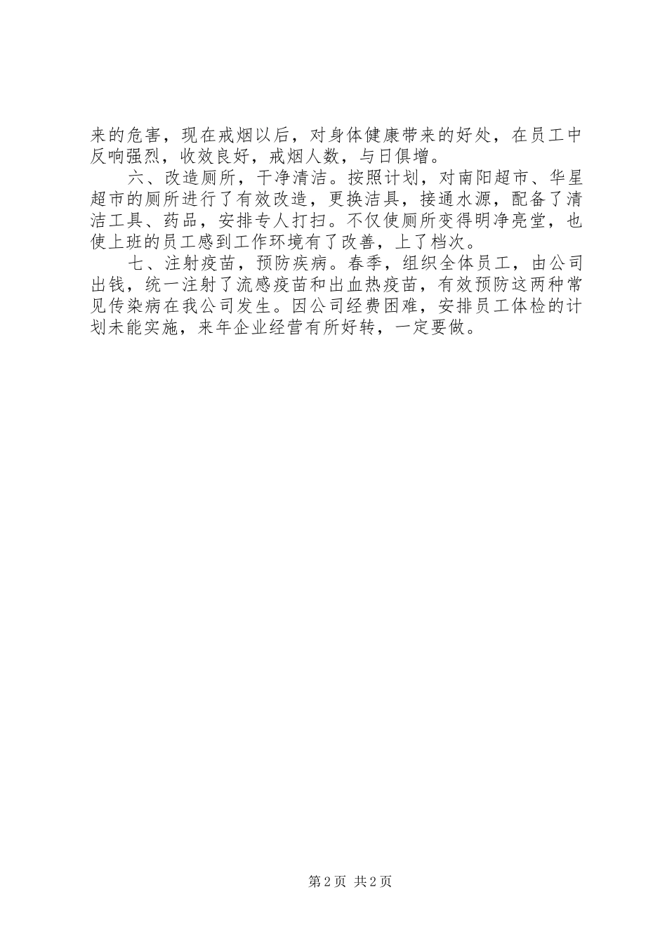 企业健康教育工作总结_第2页