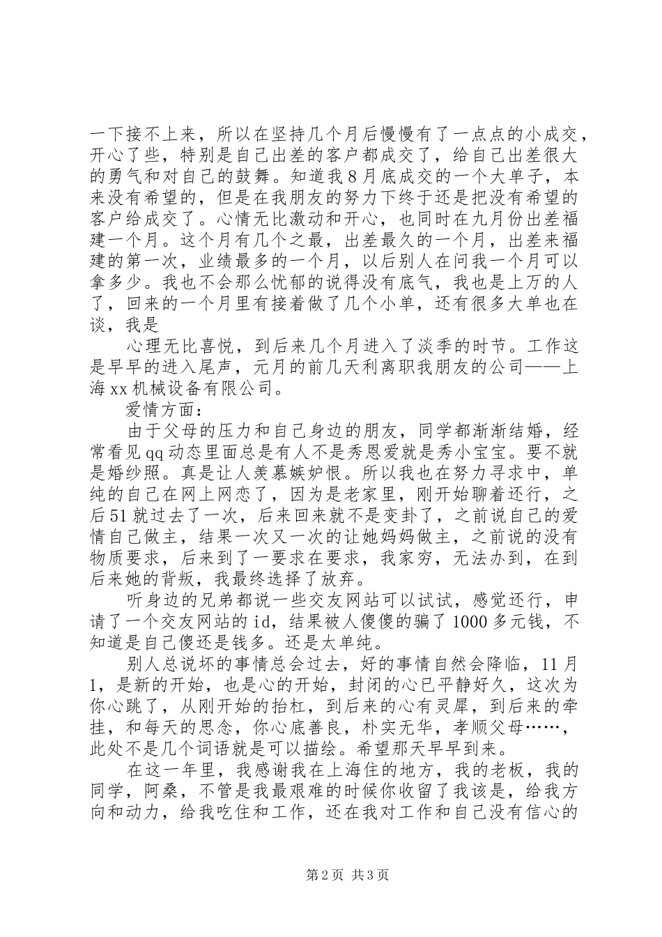个人XX年终总结：特殊的起步_第2页