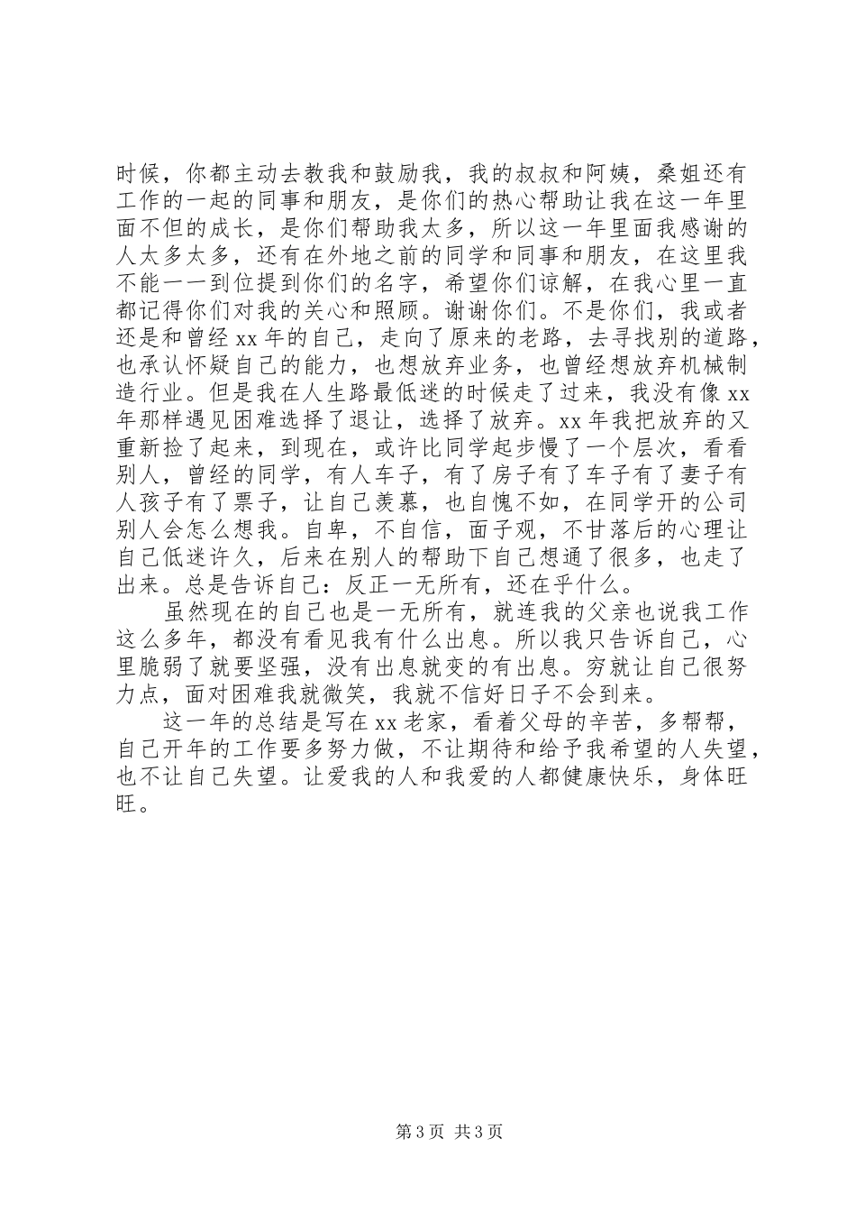 个人XX年终总结：特殊的起步_第3页