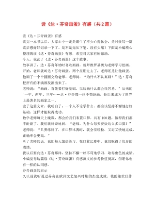 读《达·芬奇画蛋》有感（共2篇） 