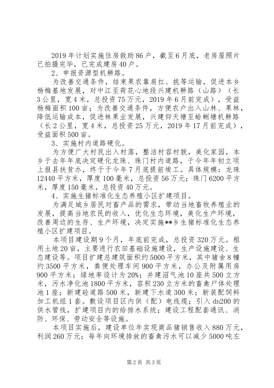 乡XX年上半年扶贫工作总结及下半年工作思路_第2页