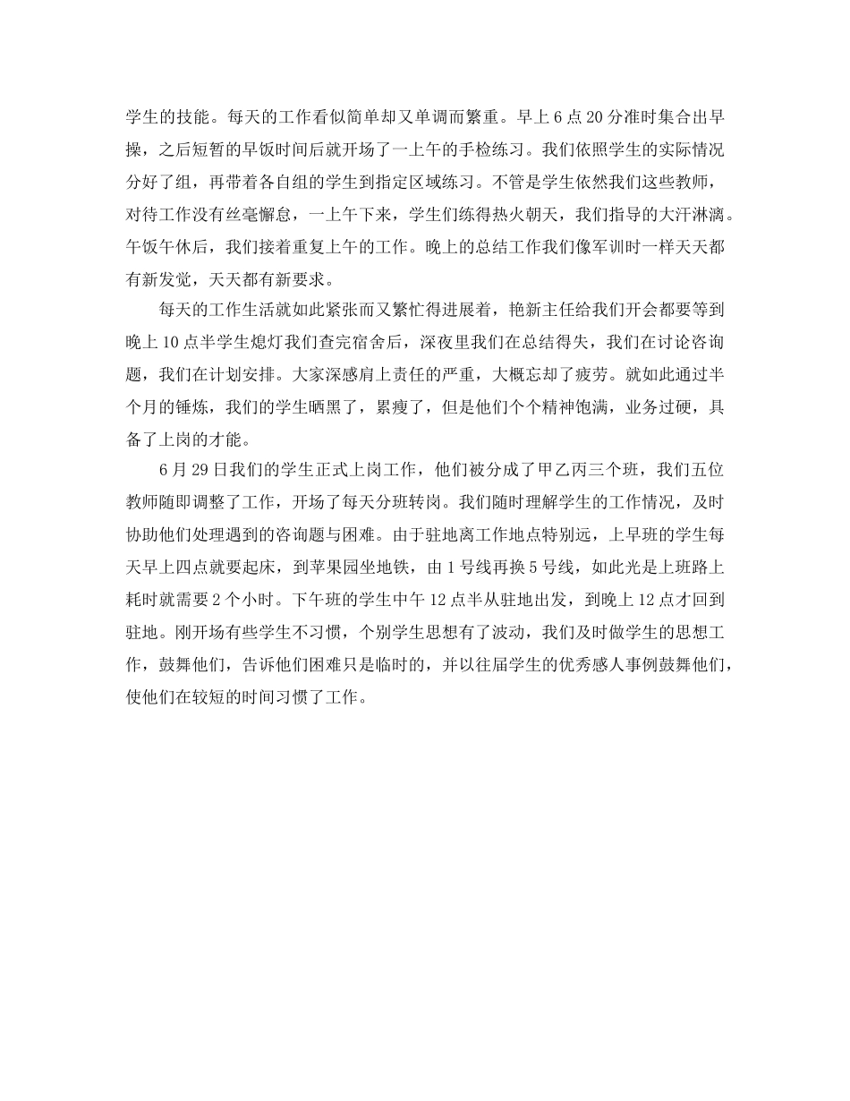 地铁安检员实习生的自我参考总结 _第2页