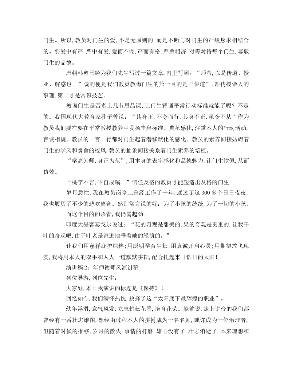 师德师风五分钟参考演讲稿 _第2页