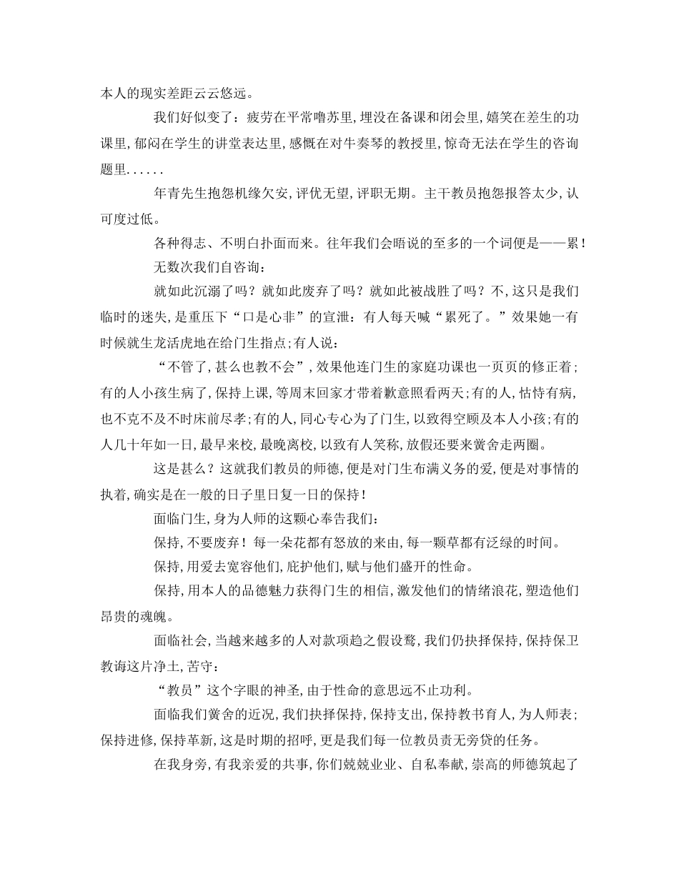 师德师风五分钟参考演讲稿 _第3页