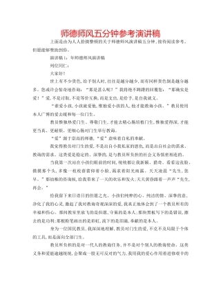 师德师风五分钟参考演讲稿 