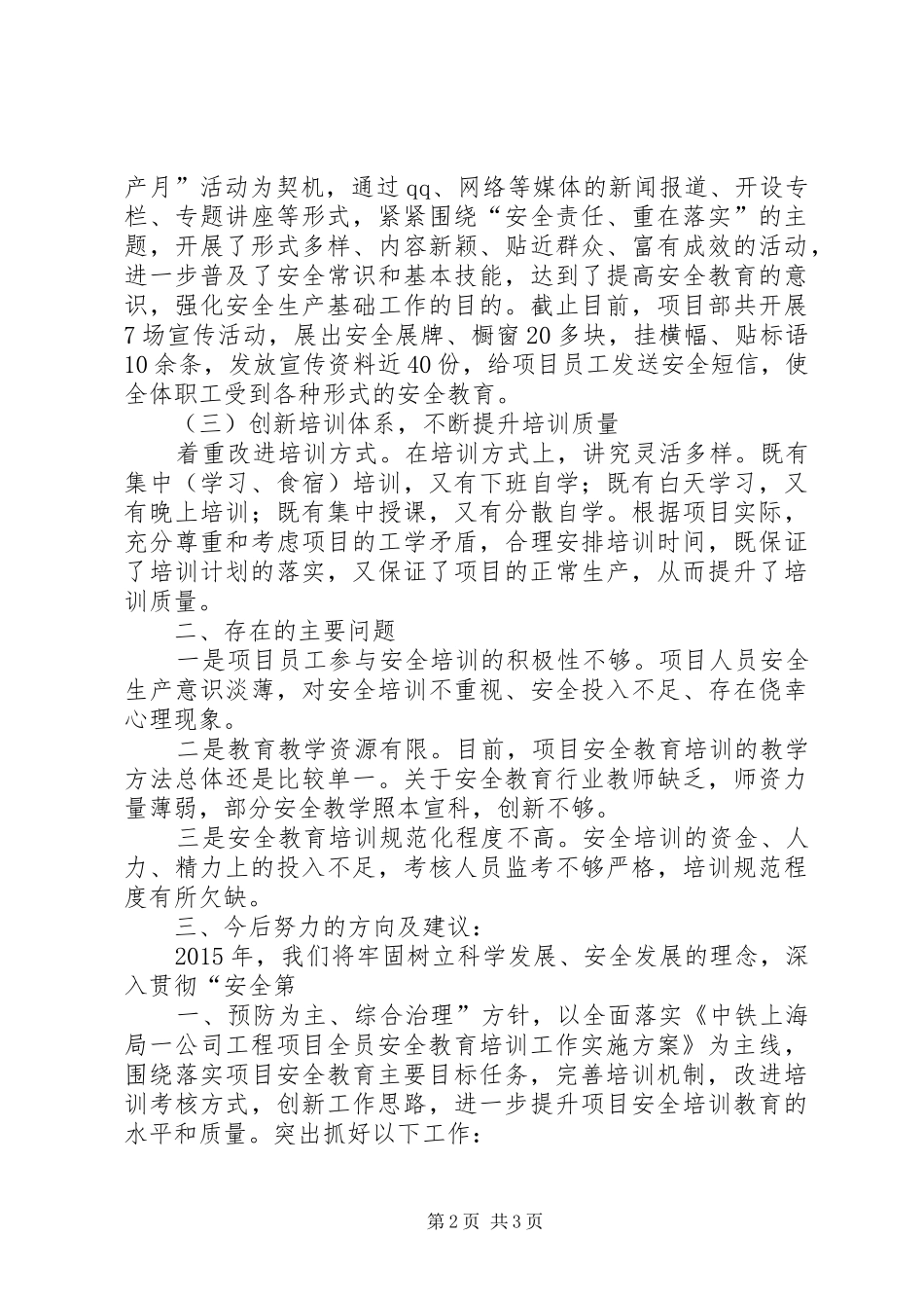 全员安全教育培训总结_第2页