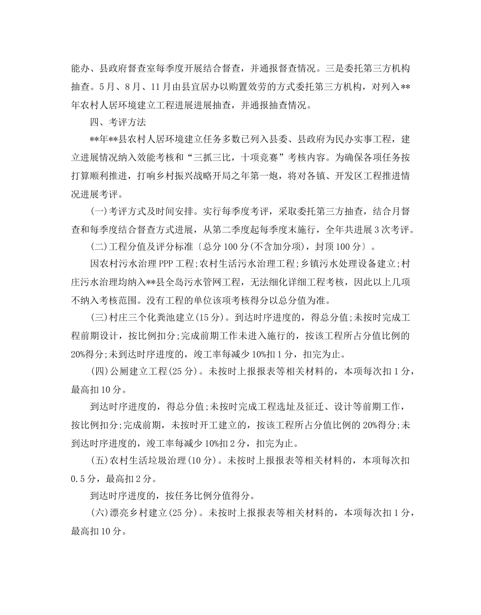 农村人居环境整治工作参考计划5篇 _第3页