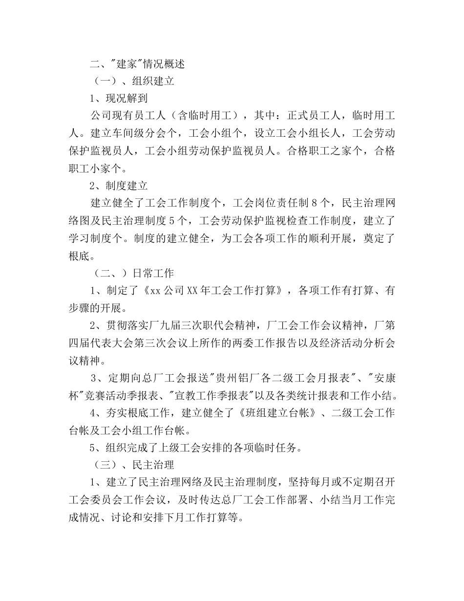 企业工会工作参考计划范文 _第2页