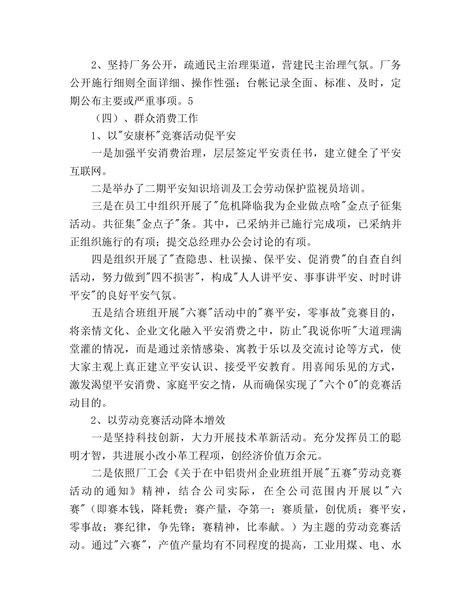 企业工会工作参考计划范文 _第3页