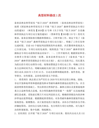 典型材料修改1次 