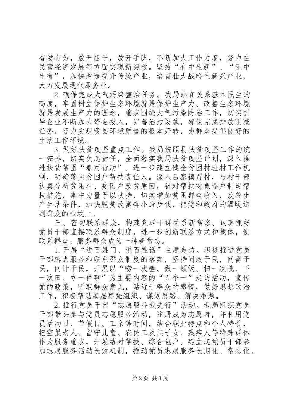 争当百姓喜爱好官进展情况总结_第2页