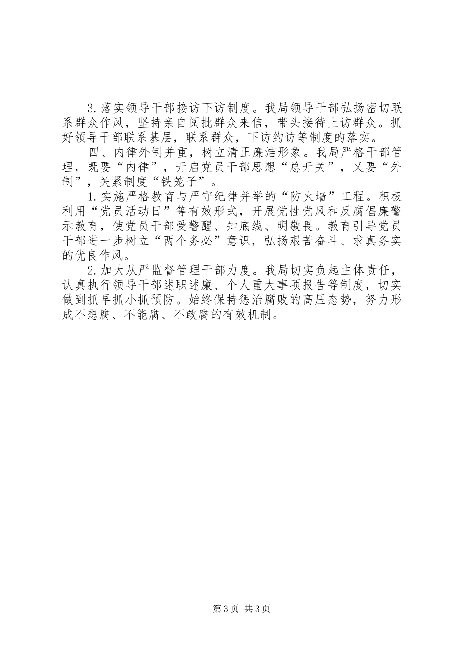 争当百姓喜爱好官进展情况总结_第3页