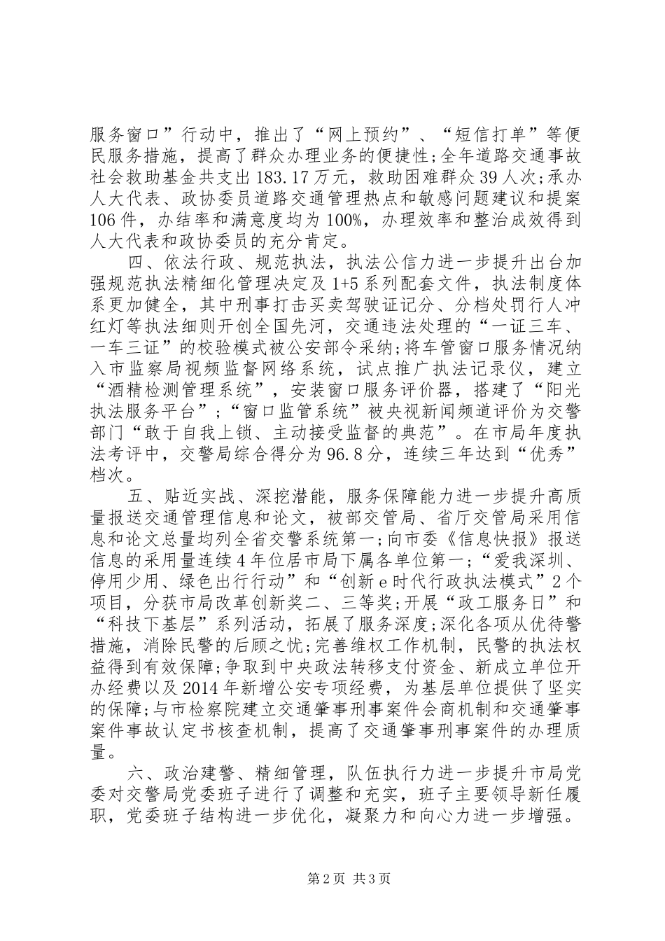 交警局年度执法工作总结_第2页