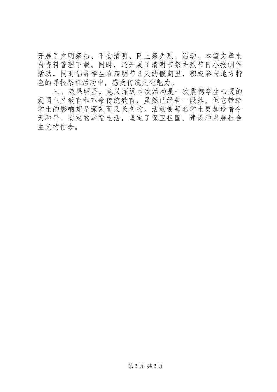 中学清明节网上祭英烈活动总结_第2页