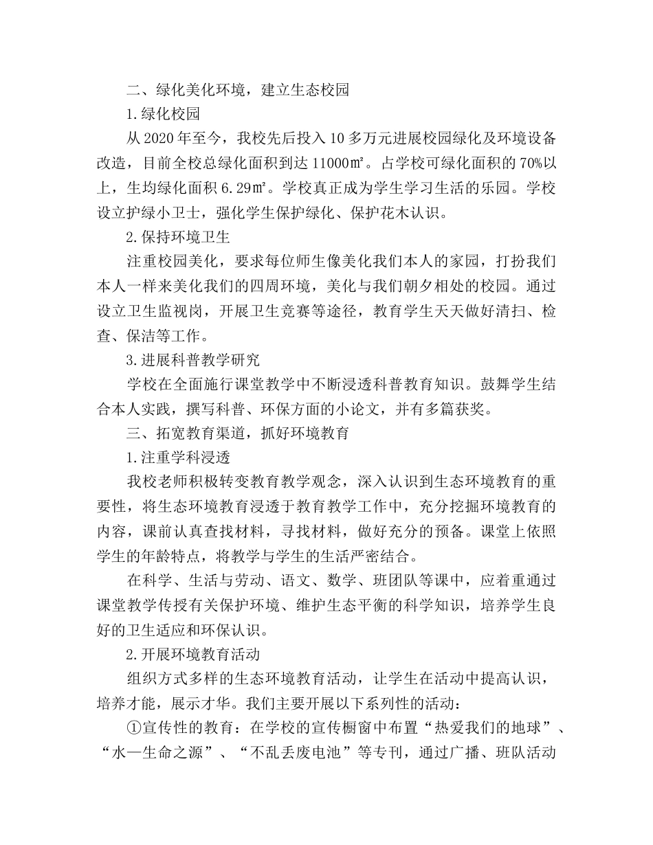 绿色学校创建工作参考计划 _第2页