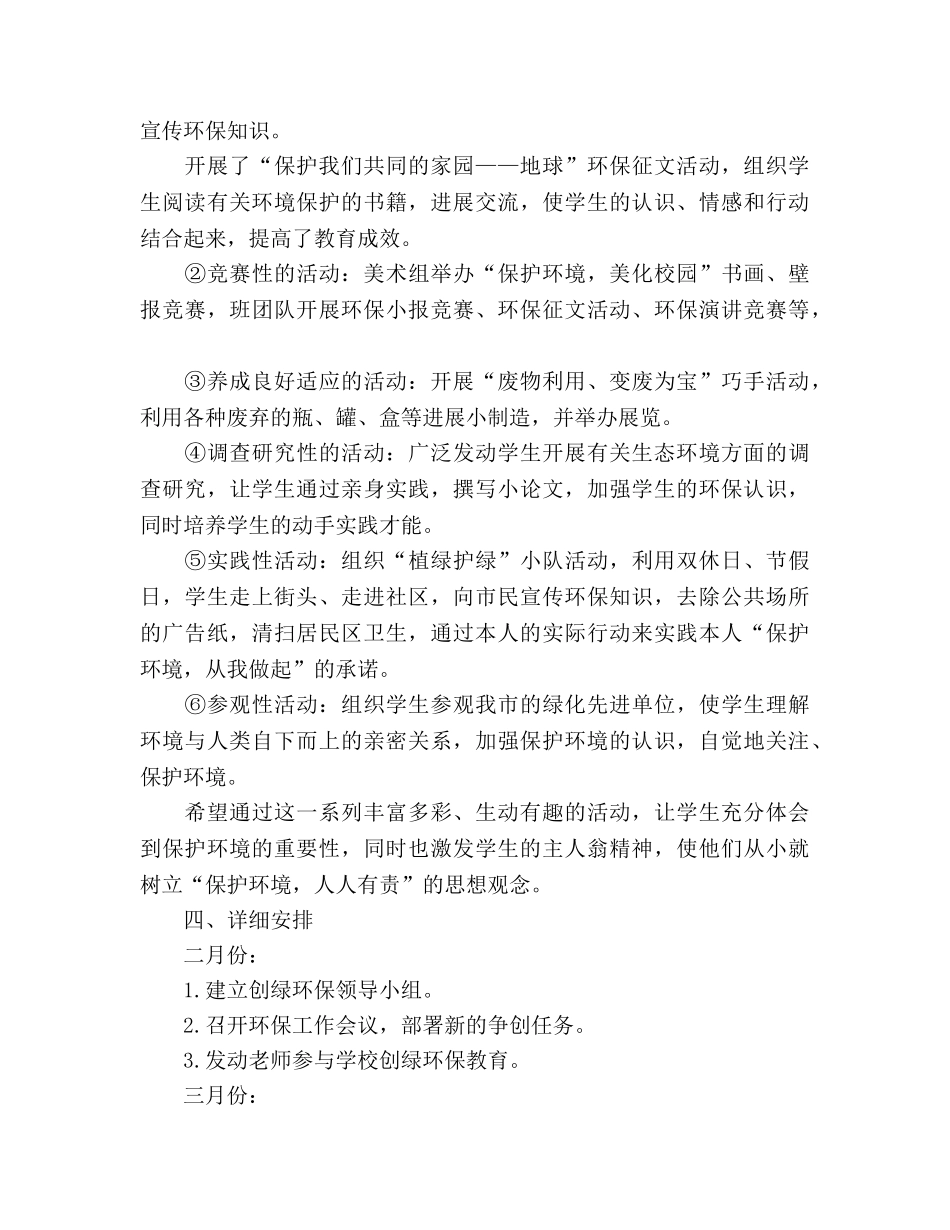 绿色学校创建工作参考计划 _第3页