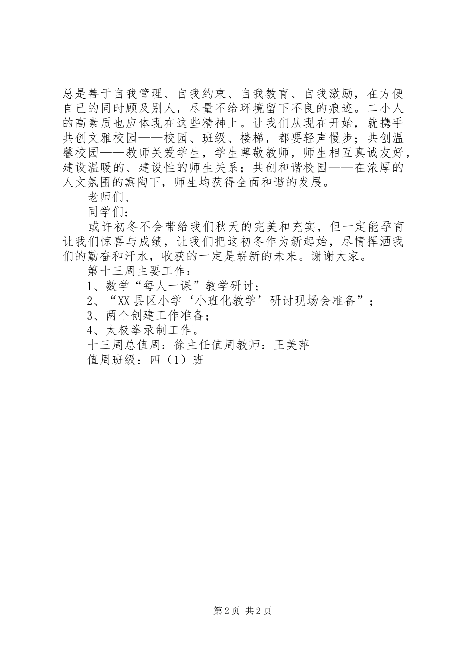 一周工作总结梳理_第2页