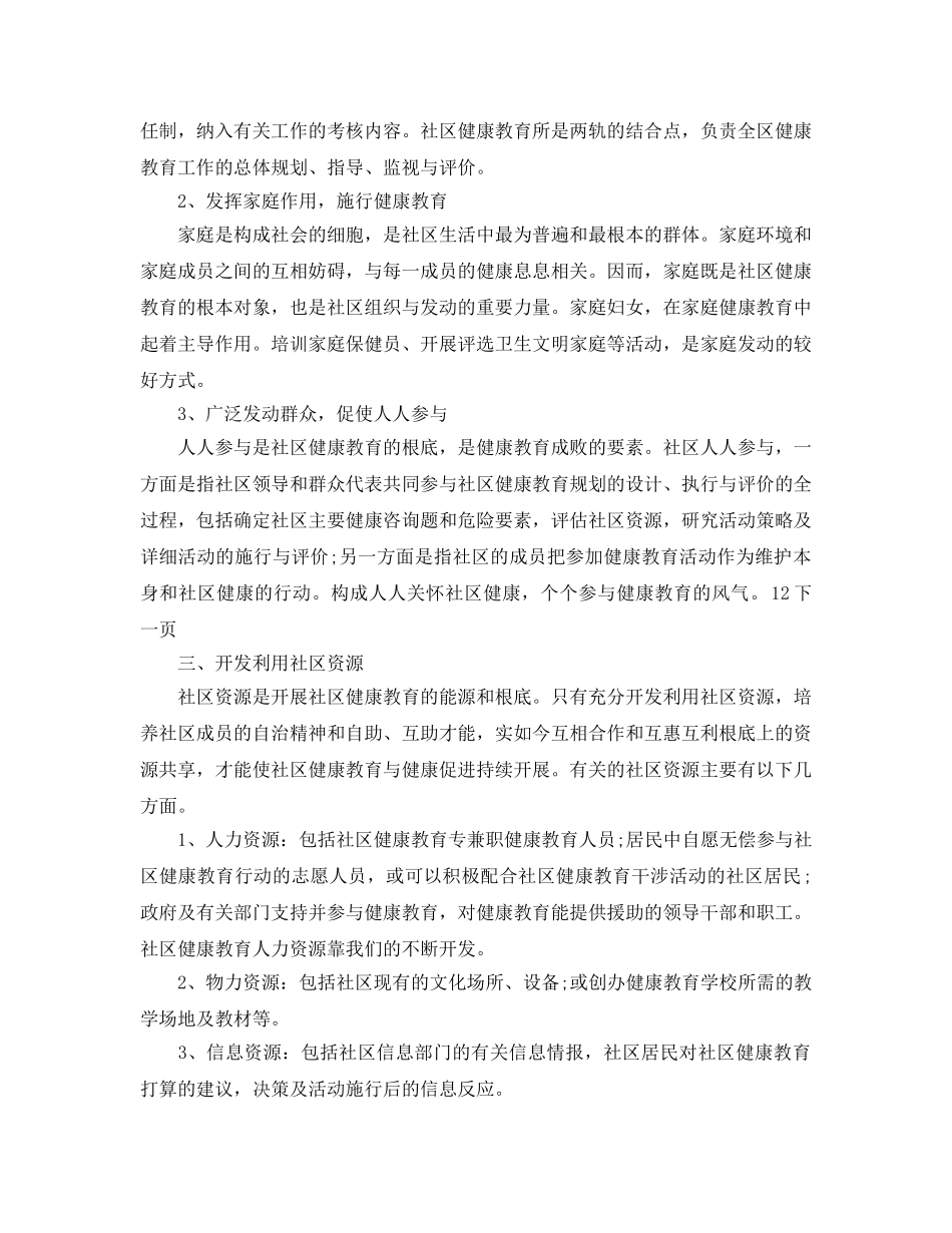 石门社区健康教育工作参考计划范文(1) _第2页
