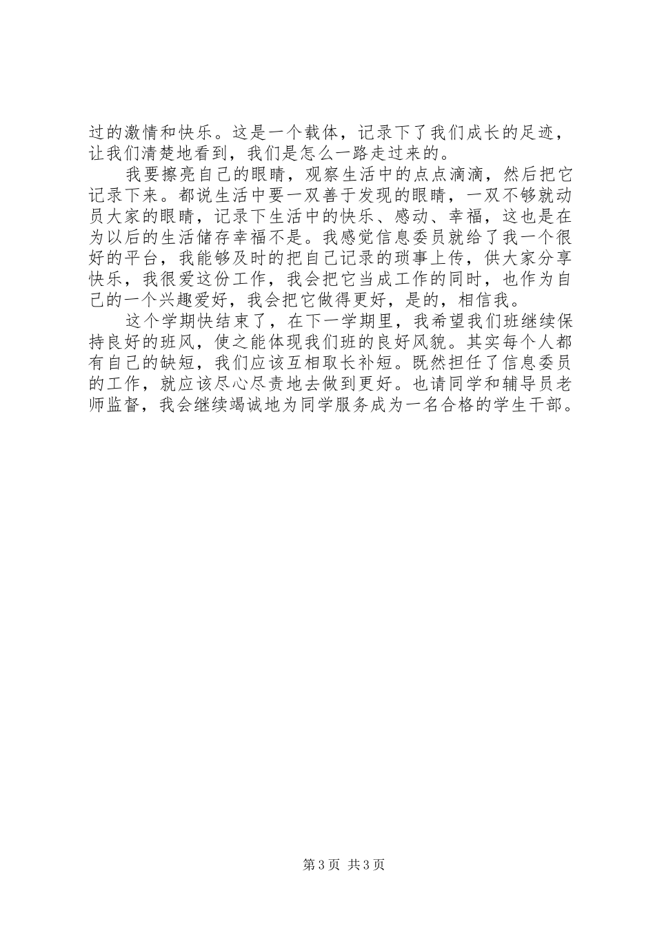 信息委员工作总结_第3页