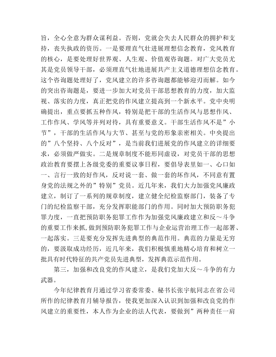 党员纪律教育学习参考总结（通用） _第2页