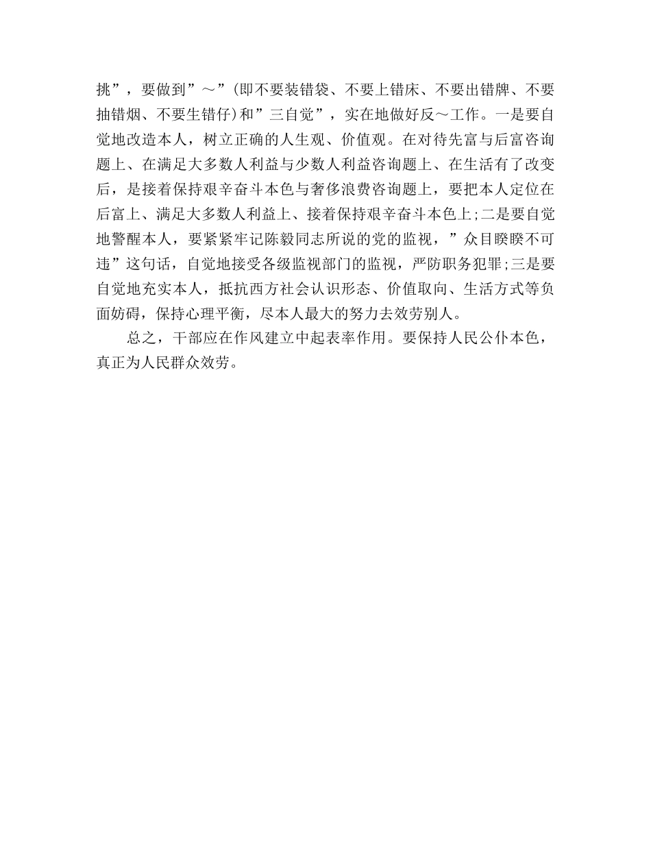 党员纪律教育学习参考总结（通用） _第3页