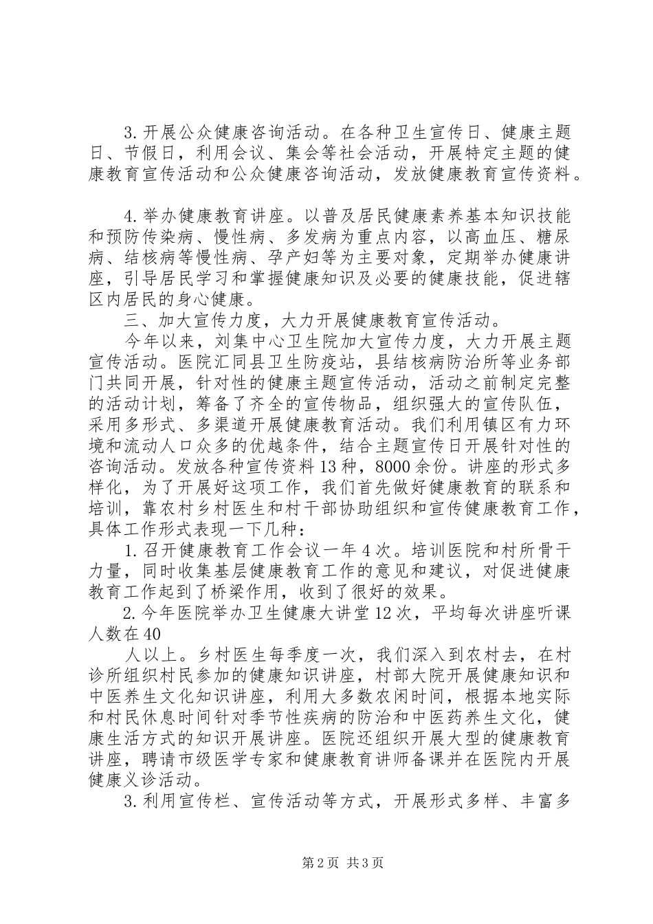 中心卫生院健康教育工作总结范文_第2页