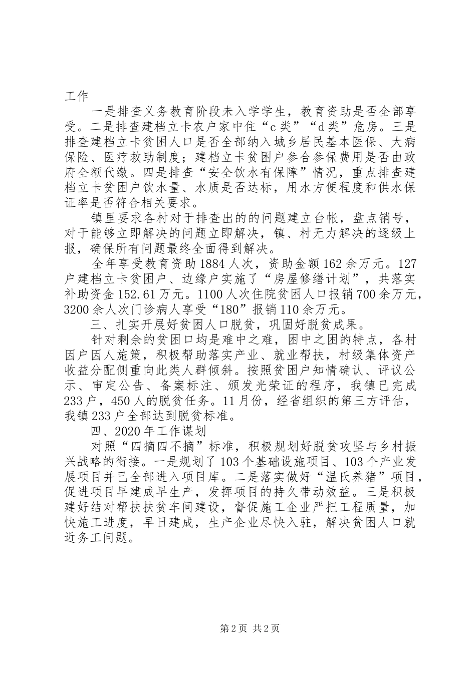 乡镇脱贫攻坚工作总结_第2页